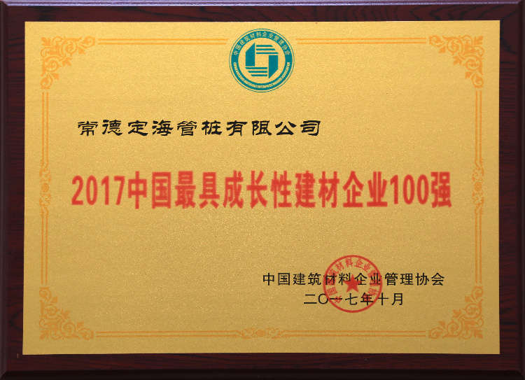 2017中國最具成長(zhǎng)性建材企業(yè)100強(qiáng)